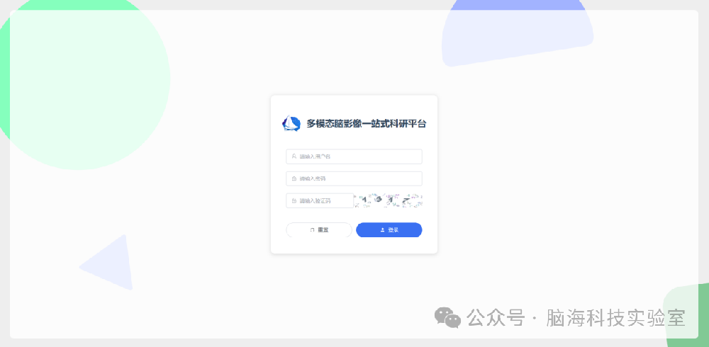 fMRI数据分析的零代码解决方案——脑海科技脑影像数据分析云平台