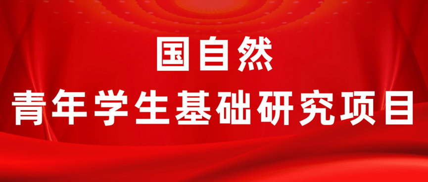 基金委：近420余位本科生，获国自然资助！2025博士生项目已完成推荐