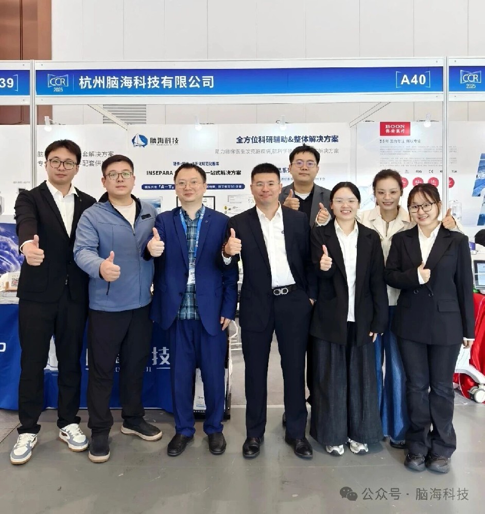 脑海科技亮相 CCR2025，推动脑影像技术升级