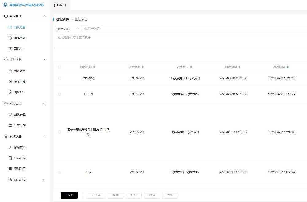 数据管理及质量控制系统