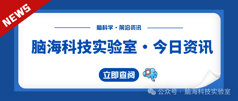Nature子刊：新发现！大脑如何处理空间和时间信息