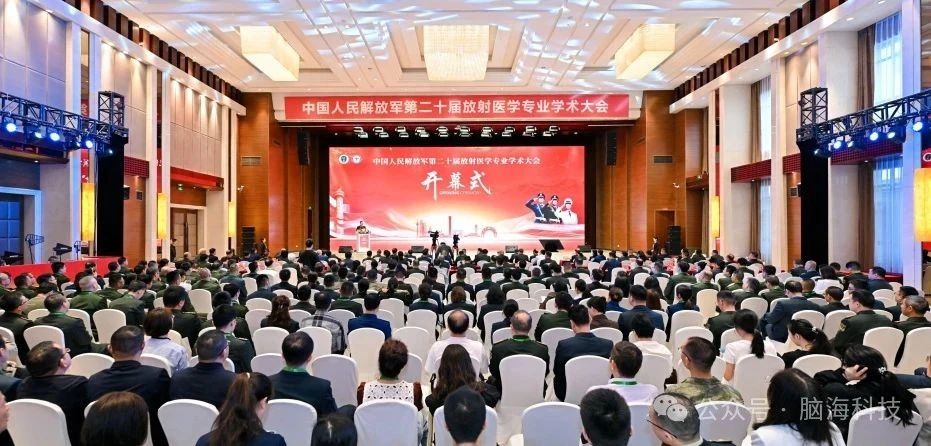 脑海科技参加中国人民解放军第二十届放射医学专业大会