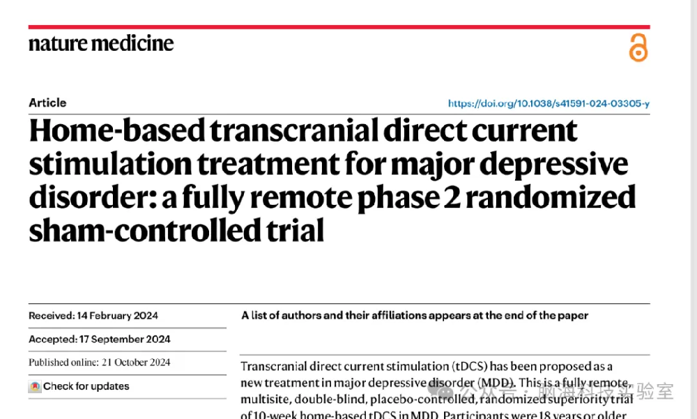 往期精彩|Nature 子刊:家用经颅电刺激(tDCS)可为抑郁症治疗带来巨大希望!